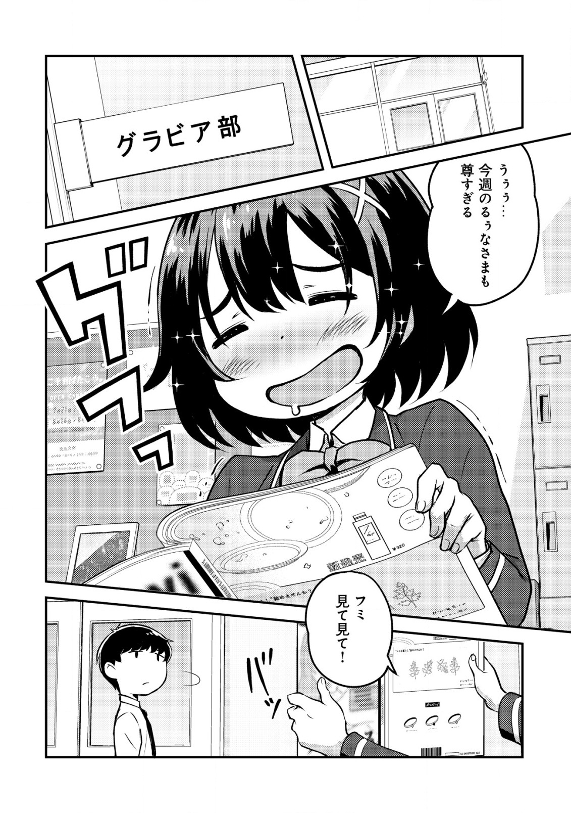Lens no Mukou no Megami-tachi - Chapter 2 - Page 5